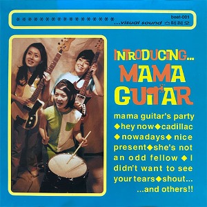 [중고] Mama Guitar / Introducing...MAMA GUITAR (LP Sleeve)