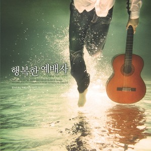 [중고] 김창석 / 행복한 예배자 : Onnuri Worship 2010