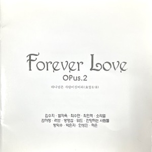 [중고] V.A. / Forever Love Opus.2