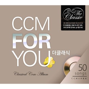 [중고] V.A. / CCM For You 더클래식 (4CD)