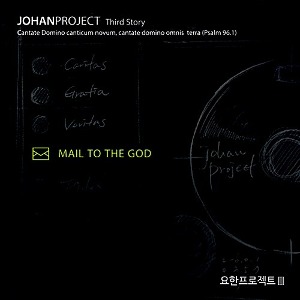 [중고] 요한프로젝트 (Johan Project) / 3집 Mail To The God