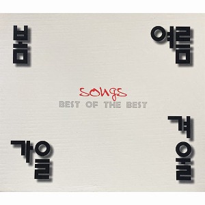 [중고] 봄여름가을겨울 / Best of the Best Songs (1CD Box)