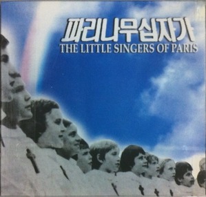 [중고] The Little Singers Of Paris / 파리나무십자가 소년 합창단 (essm001)