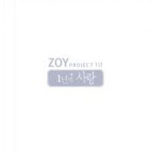 [중고] V.A. / Zoy Project 1 - 1년의 사랑 (김민종,조성모,김장훈)