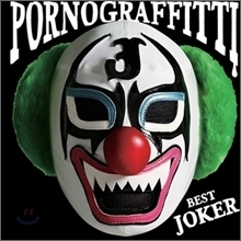 Porno Graffitti (포르노 그라피티) / Porno Graffitti Best Joker (홍보용/미개봉)