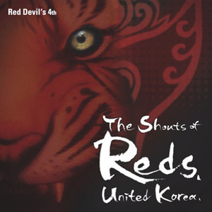 [중고] V.A. / The Shouts Of Reds, United Korea. (2010 남아공 붉은악마 공식 응원 앨범/홍보용)