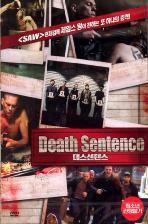 [중고] [DVD] Death Sentence - 데스센텐스 (2DVD/19세이상)