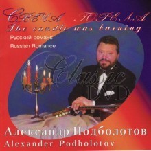 Alexander Podbolotov / The Candle Was Burning - A. Podbolotov (수입/미개봉/mtmcd95041)