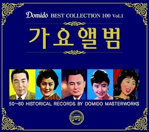 V.A. / Domido Best Collection 100 Vol.1 가요앨범 (5CD/미개봉)