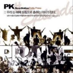 [중고] [VCD] PK New-Nation Funky Praise 우리는 예배드림으로 춤추는 아이가 된다.