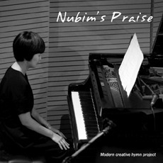 누빔 (Nubim) / Nubim&#039;s Praise (미개봉)