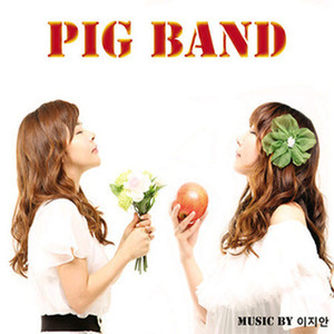 [중고] 피그 밴드 (Pig Band) / Progressive In Groove
