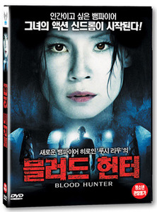 [DVD] 블러드 헌터 - Blood Hunter (미개봉/19세이상)