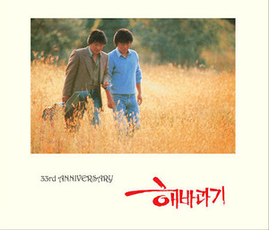 해바라기 / 33rd Anniversary (2CD/미개봉)