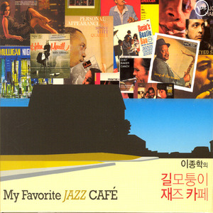 [중고] V.A. / 이종학의 길모퉁이 재즈카페 (My Favorite Jazz Cafe/Digipack)