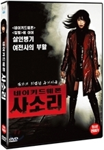 [DVD] 네이키드 웨폰-사소리 (미개봉)