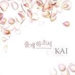 [중고] 카이 (KAI) - 울게하소서 (Single/홍보용)