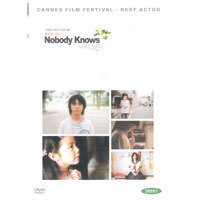 [DVD] 아무도 모른다 - Nobody Knows (미개봉/홍보용)