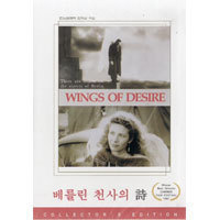 [중고] [DVD] 베를린 천사의 시 - Wings Of Desire