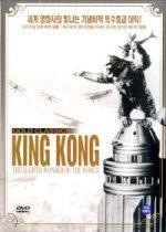 [중고] [DVD] King Kong - 킹콩 1933