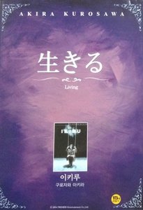 [중고] [DVD] Living - 이키루