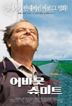 [중고] [DVD] 어바웃 슈미트 - About Schmidt