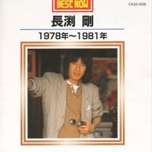 [중고] Tsuyoshi Nagabuchi (長&amp;#28181;剛) / 長&amp;#28181; 剛 1978年~1981年 (수입/ca321208)