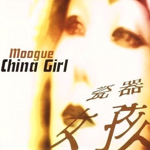 [중고] Moogue / China Girl (수입/Single)