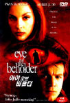 [중고] [DVD] Eye Of Beholder - 아이 오브 비홀더