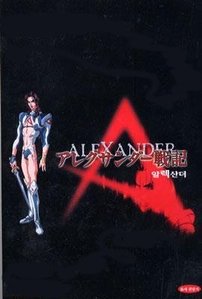 [중고] [DVD] Alexander - 알렉산더 극장판 (2DVD/Digipack/19세이상)