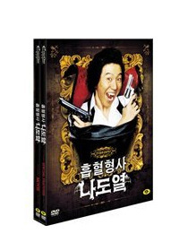 [중고] [DVD] 흡혈형사 나도열 (2DVD/Digipack)