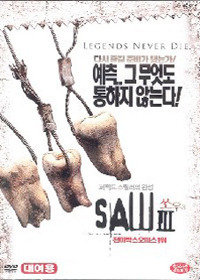 [중고] [DVD] Saw 3 - 쏘우 3 (대여용/19세이상)