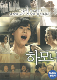 [중고] [DVD] 하모니