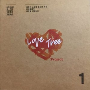 [중고] V.A. / Love Tree Project (러브 트리 프로젝트/2CD/Digipack/홍보용)