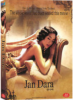 [중고] [DVD] 잔다라 - Jan Dara