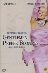 [중고] [DVD] Gentlemen Prefer Blondes - 신사는 금발을 좋아한다