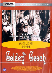[중고] [DVD] The Golden Coach - 황금마차