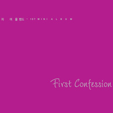 [중고] 차여울밴드 / First Confession (Digipack)