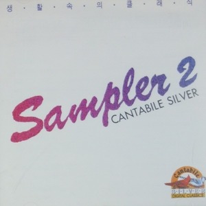 [중고] Cantabile Silver Classics Sampler No.2 (sxcd6002)