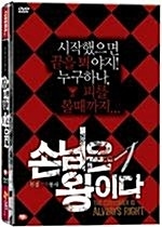 [DVD] 손님은 왕이다 (2DVD/미개봉)