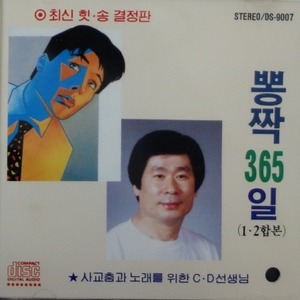 [중고] 김민성 / 뽕짝 365일 (홍보용)
