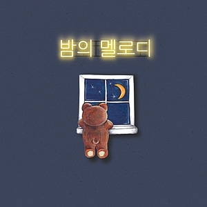 [중고] 바른생활 / 밤의 멜로디 (EP)
