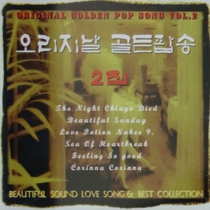 [중고] V.A. / Original Golden Pop Song Vol.2 - 오리지날 골든팝송 2집
