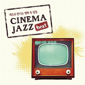 [중고] V.A. / Cinema Jazz Best - 시네마 재즈 베스트: 재즈로 만나는 영화 속 감동 (2CD)