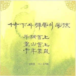 [중고] V.A. / 죽하와 탄운의 풍류 (2CD)