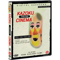 [DVD] 가족 시네마 - Kazoku Cinema (미개봉)