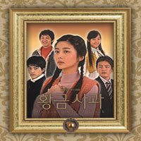 O.S.T. / 황금사과 - KBS 수목드라마 (미개봉)