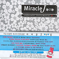 [중고] V.A. / Miracle J 2 (홍보용)