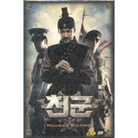 [DVD] 천군 - Heaven&#039;s Soldiers (2DVD/미개봉)