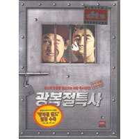 [중고] [DVD] 광복절 특사 (2DVD+OST)